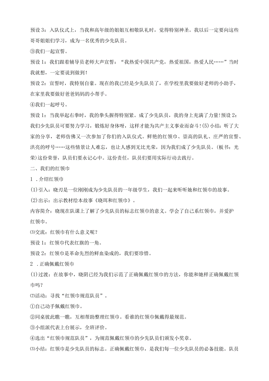 核心素养目标道德与法治一下第17课 我们都是少先队员 第1课时(教案).docx_第3页