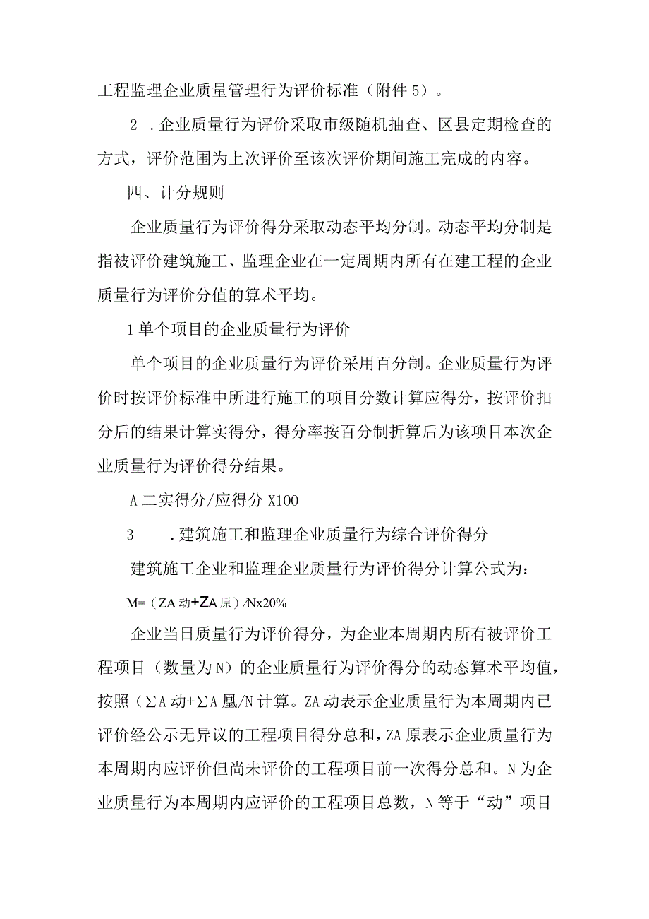 沈阳市建筑施工和监理企业质量管理行为评价细则和标准.docx_第3页