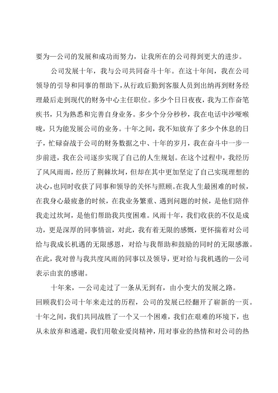 有关优秀员工发言稿范文汇总（18篇）.docx_第2页