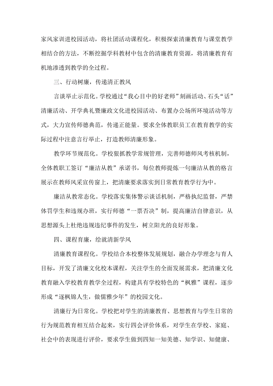 学校廉洁教育优秀工作案例.docx_第2页