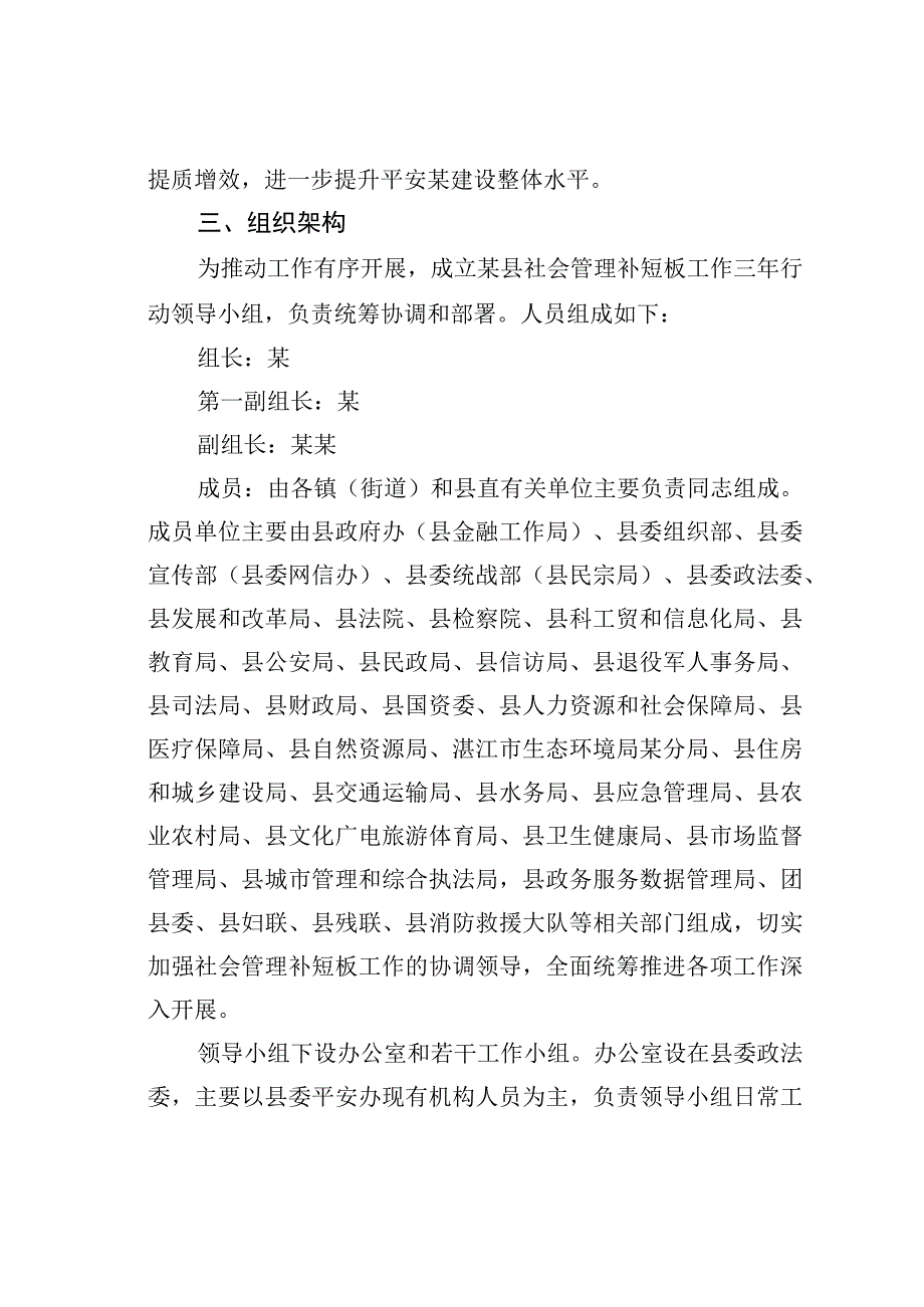 某某县社会管理补短板工作三年行动方案.docx_第2页