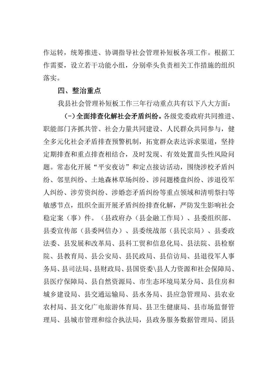 某某县社会管理补短板工作三年行动方案.docx_第3页