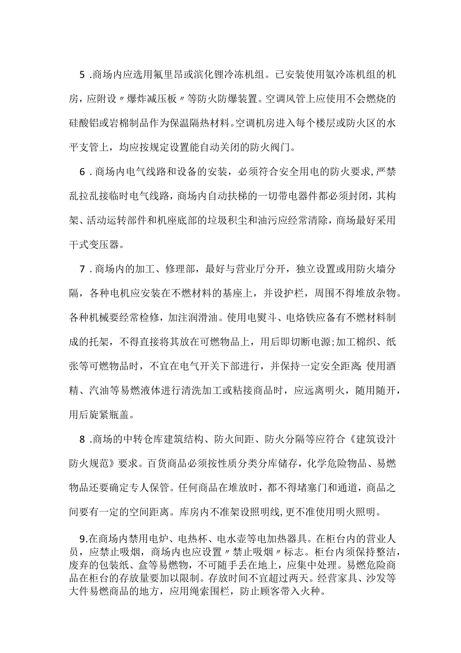 商城等公共场所更应该注意消防安全产品的使用模板范本.docx_第2页