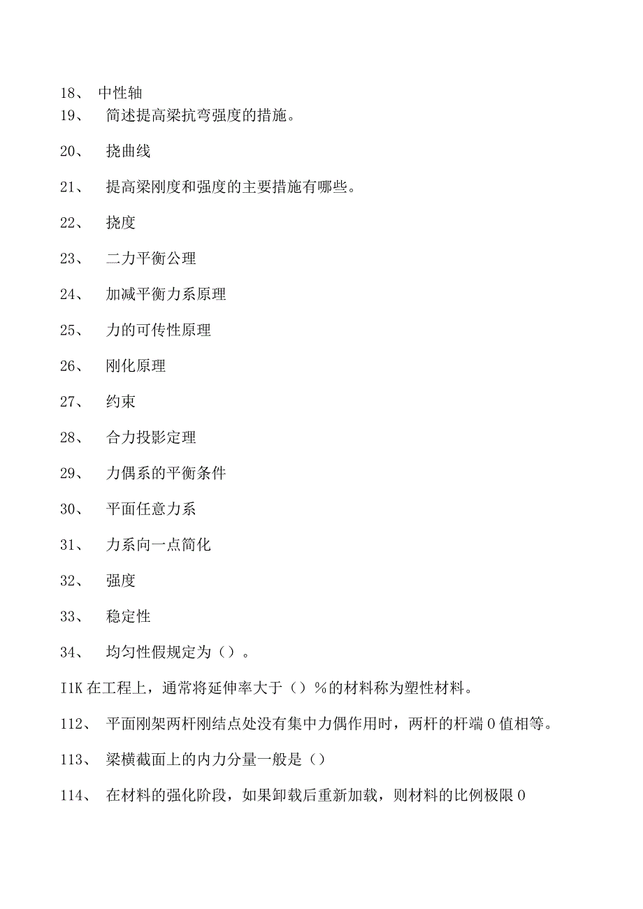 工程地质工程力学试卷(练习题库)(2023版).docx_第2页