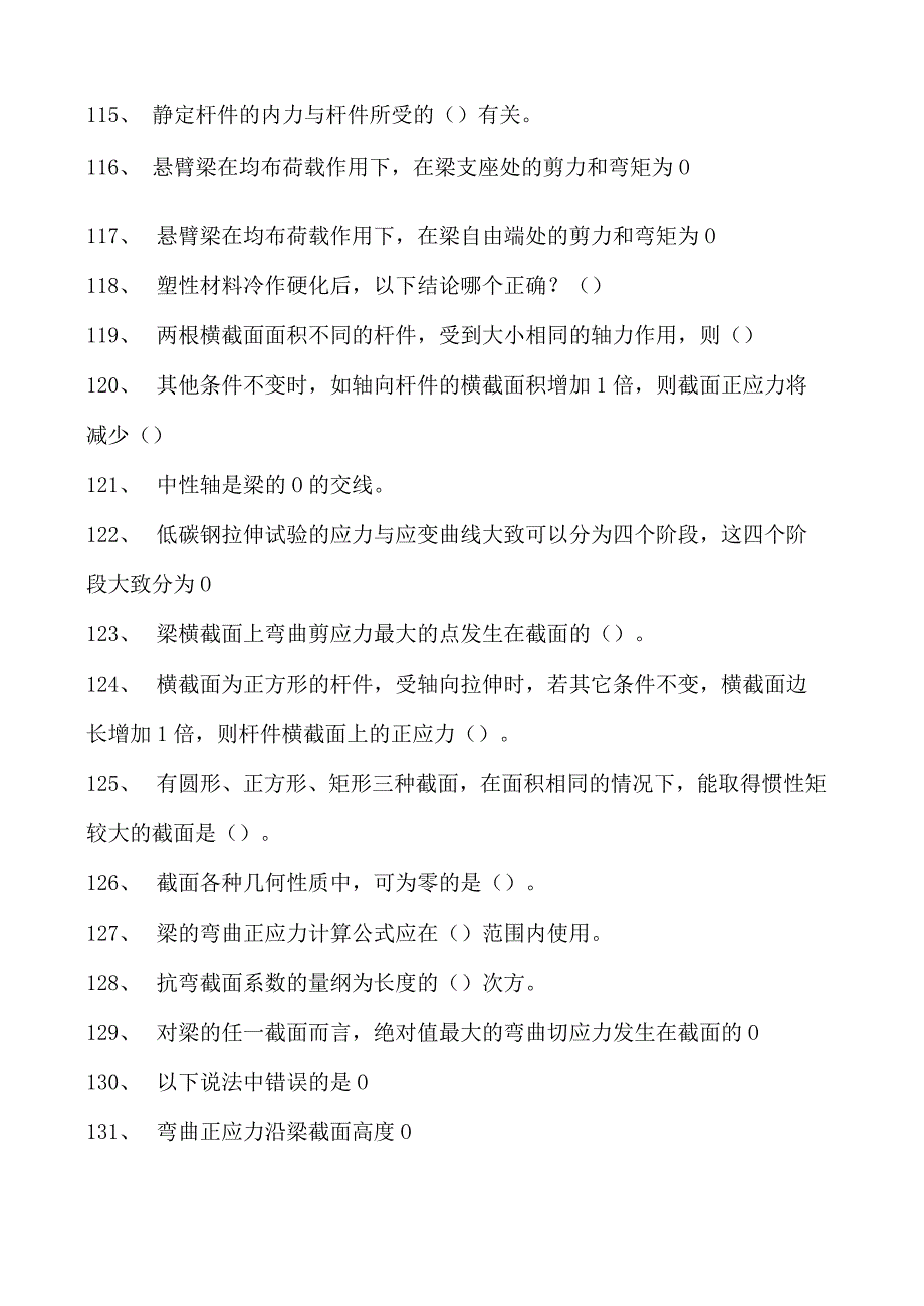 工程地质工程力学试卷(练习题库)(2023版).docx_第3页