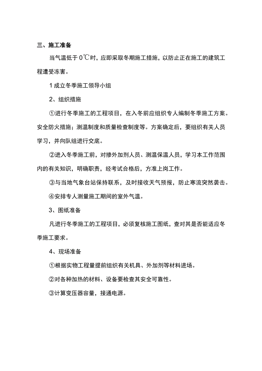 市政道路冬雨季施工方案.docx_第2页