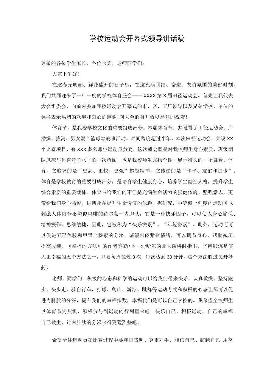 学校运动会开幕式领导讲话稿.docx_第1页