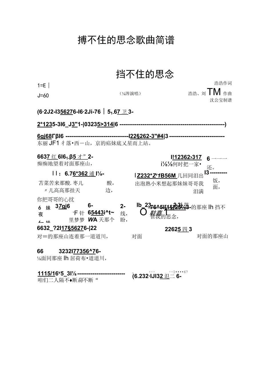 搏不住的思念歌曲简谱.docx_第1页