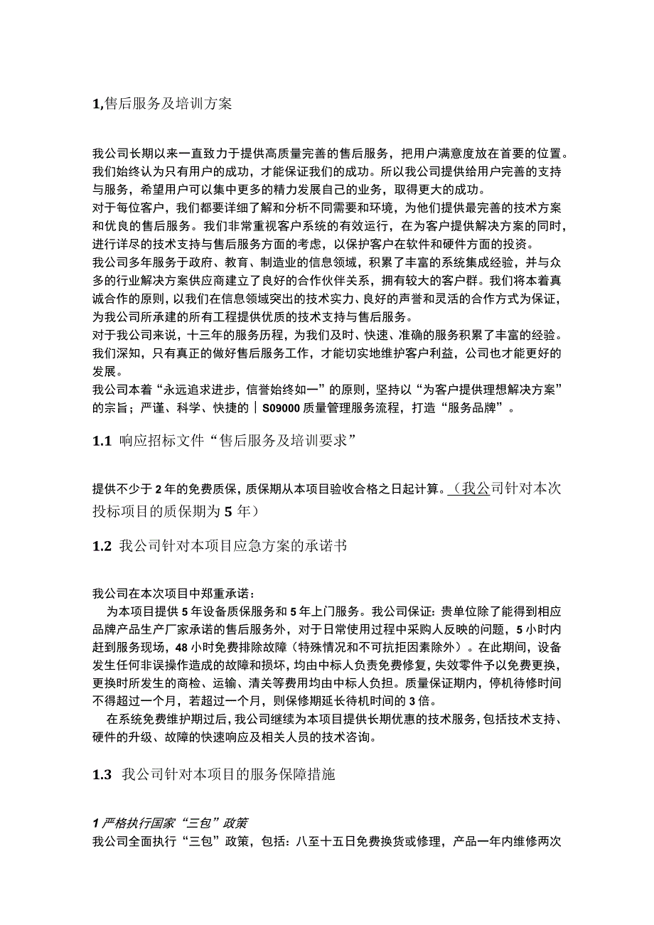 售后服务培训方案.docx_第1页