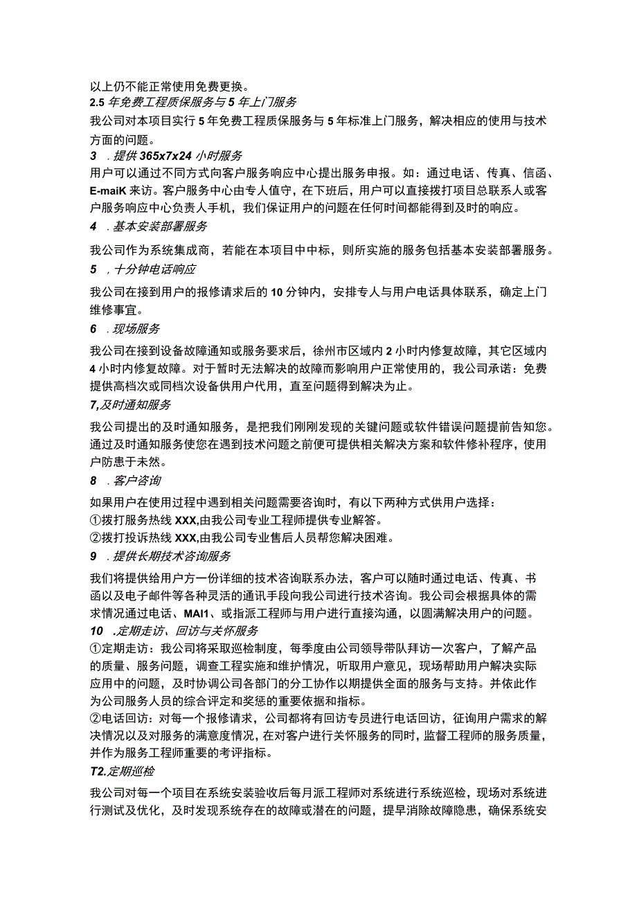 售后服务培训方案.docx_第2页