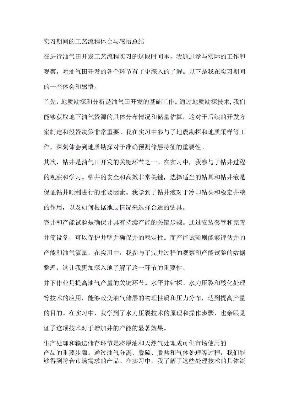 油气藏工程手抄.docx_第1页