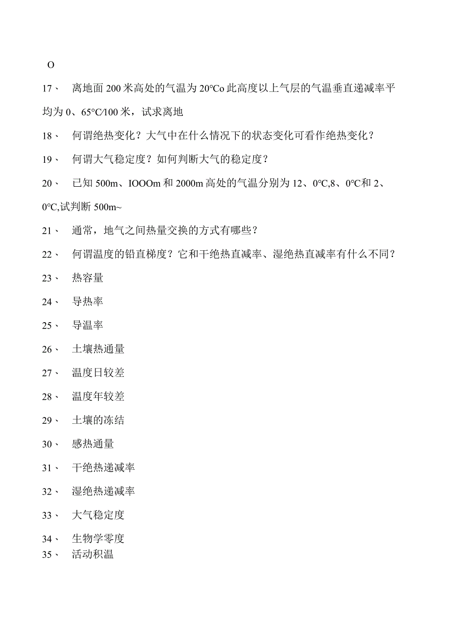 气象学空气温度和土壤温度试卷(练习题库)(2023版).docx_第2页