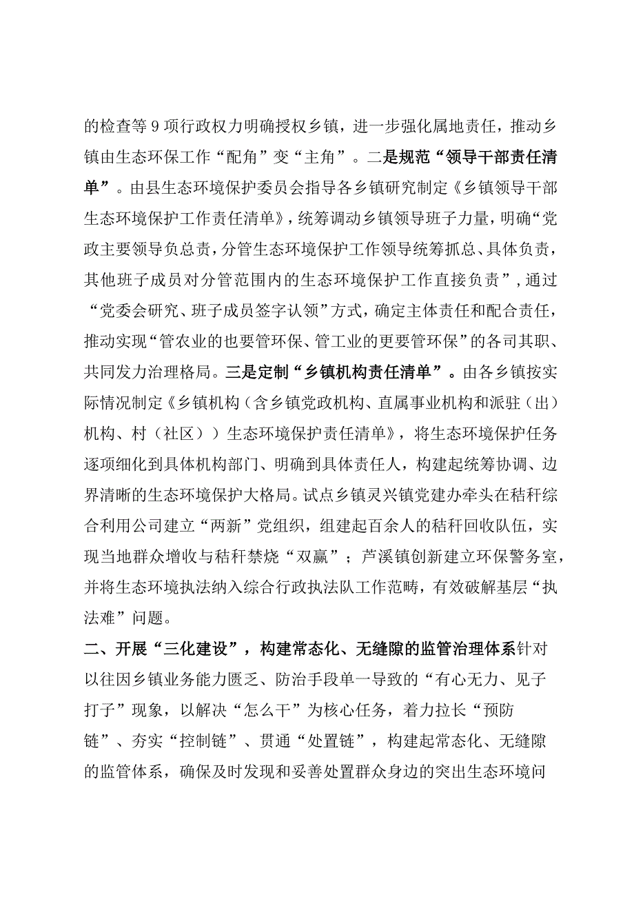 构建“三大体系”筑牢绿色本底绘就城乡生态环境美丽“新图景”.docx_第2页