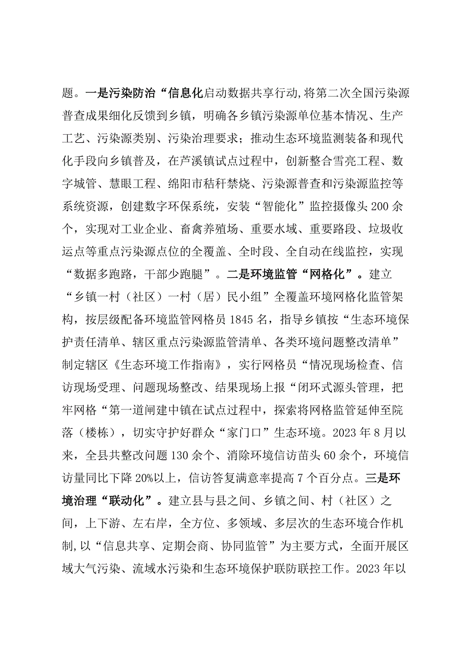 构建“三大体系”筑牢绿色本底绘就城乡生态环境美丽“新图景”.docx_第3页