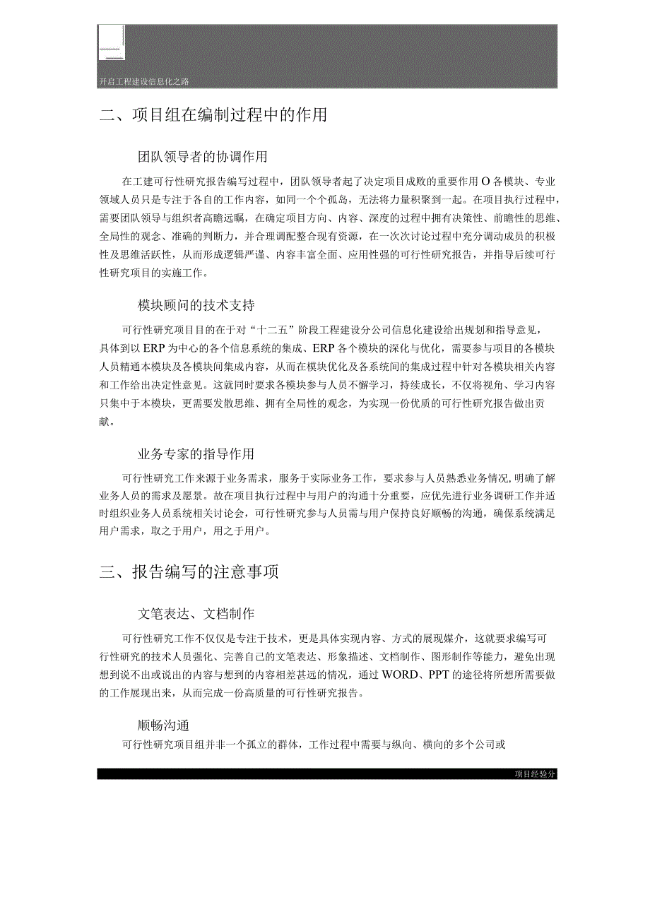 工程建设应用集成系统可行性研究项目经验总结.docx_第2页