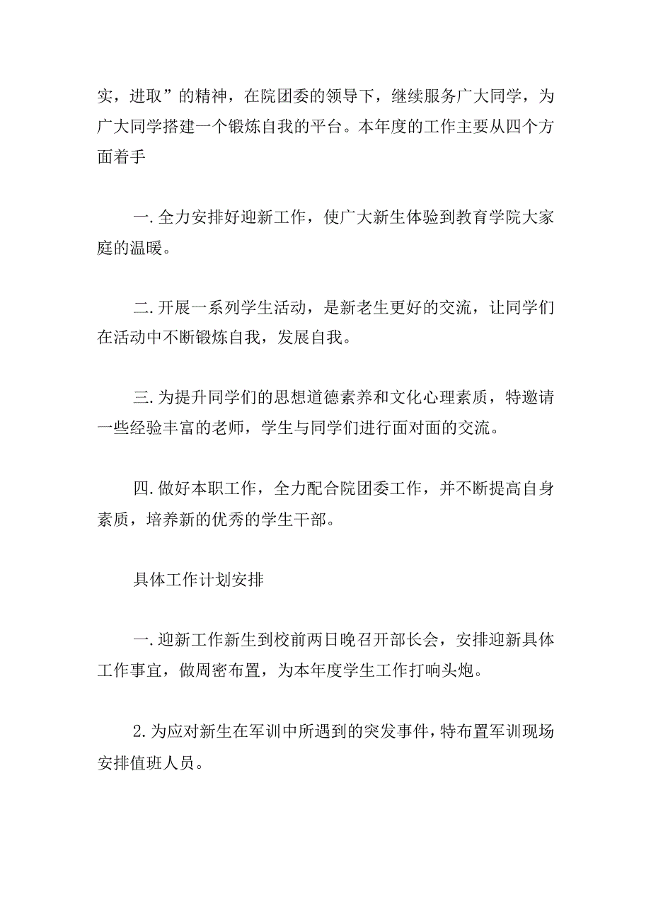 学生会上半年工作计划和目标三篇.docx_第3页