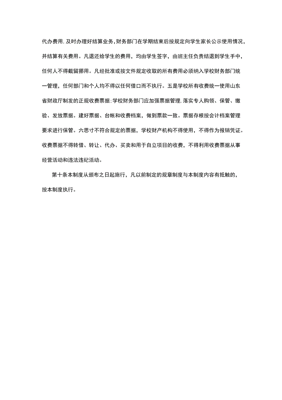 实验初级中学财务管理制度.docx_第3页