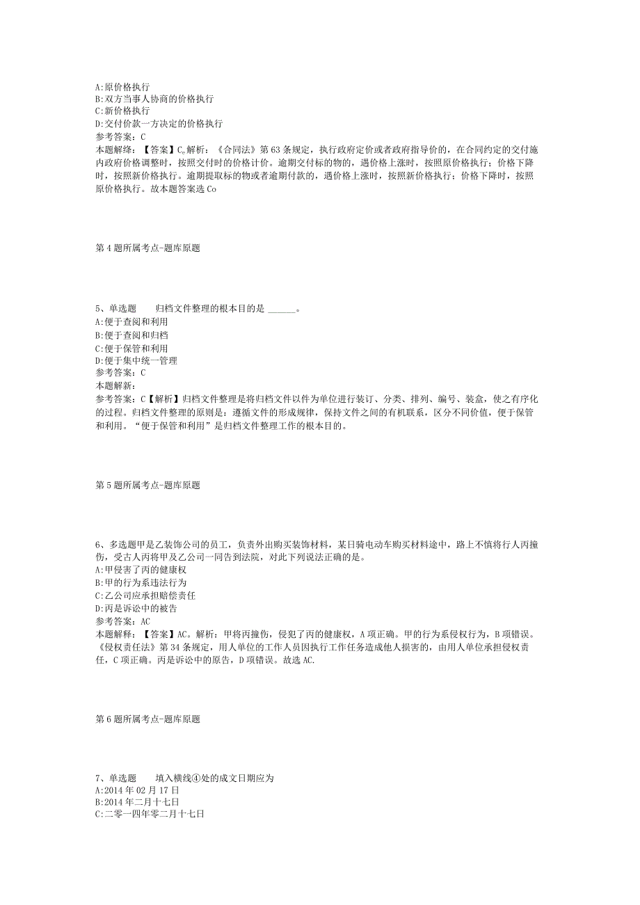 河南省周口市郸城县通用知识历年真题汇总【2012年-2022年可复制word版】(二).docx_第2页