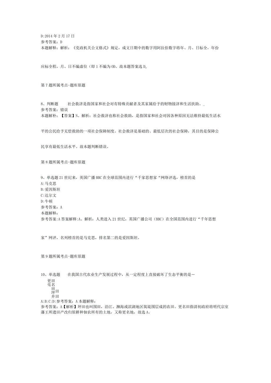 河南省周口市郸城县通用知识历年真题汇总【2012年-2022年可复制word版】(二).docx_第3页