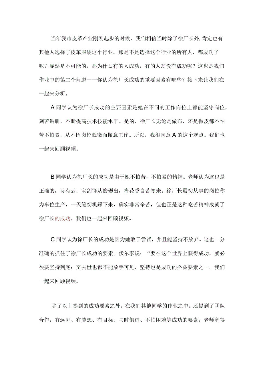 无生展示公开课.docx_第2页