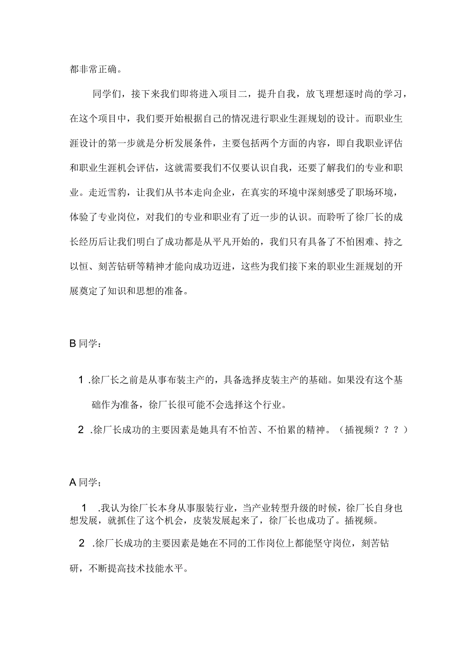 无生展示公开课.docx_第3页