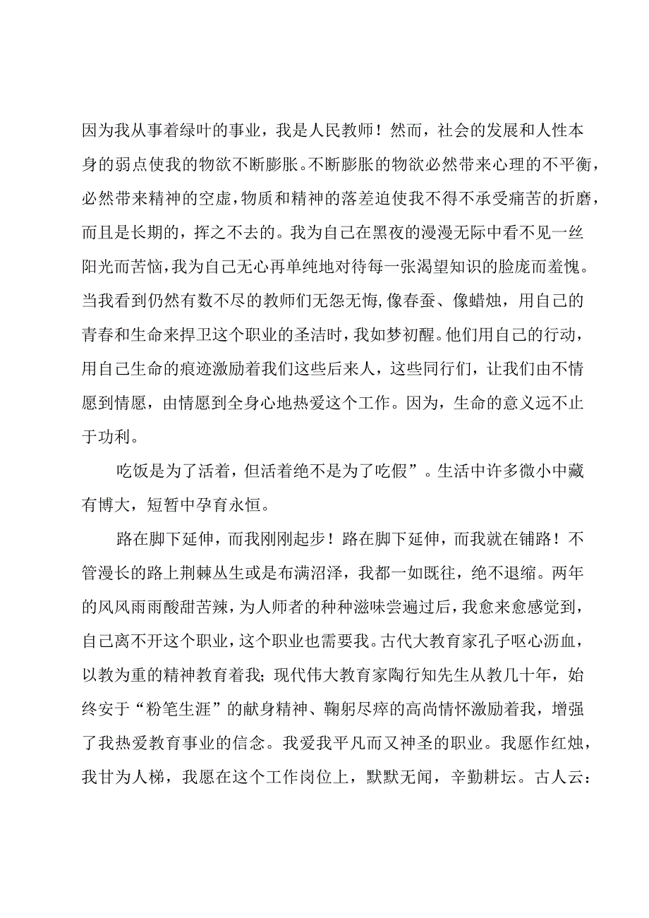 教师师德演讲稿范文（19篇）.docx_第2页