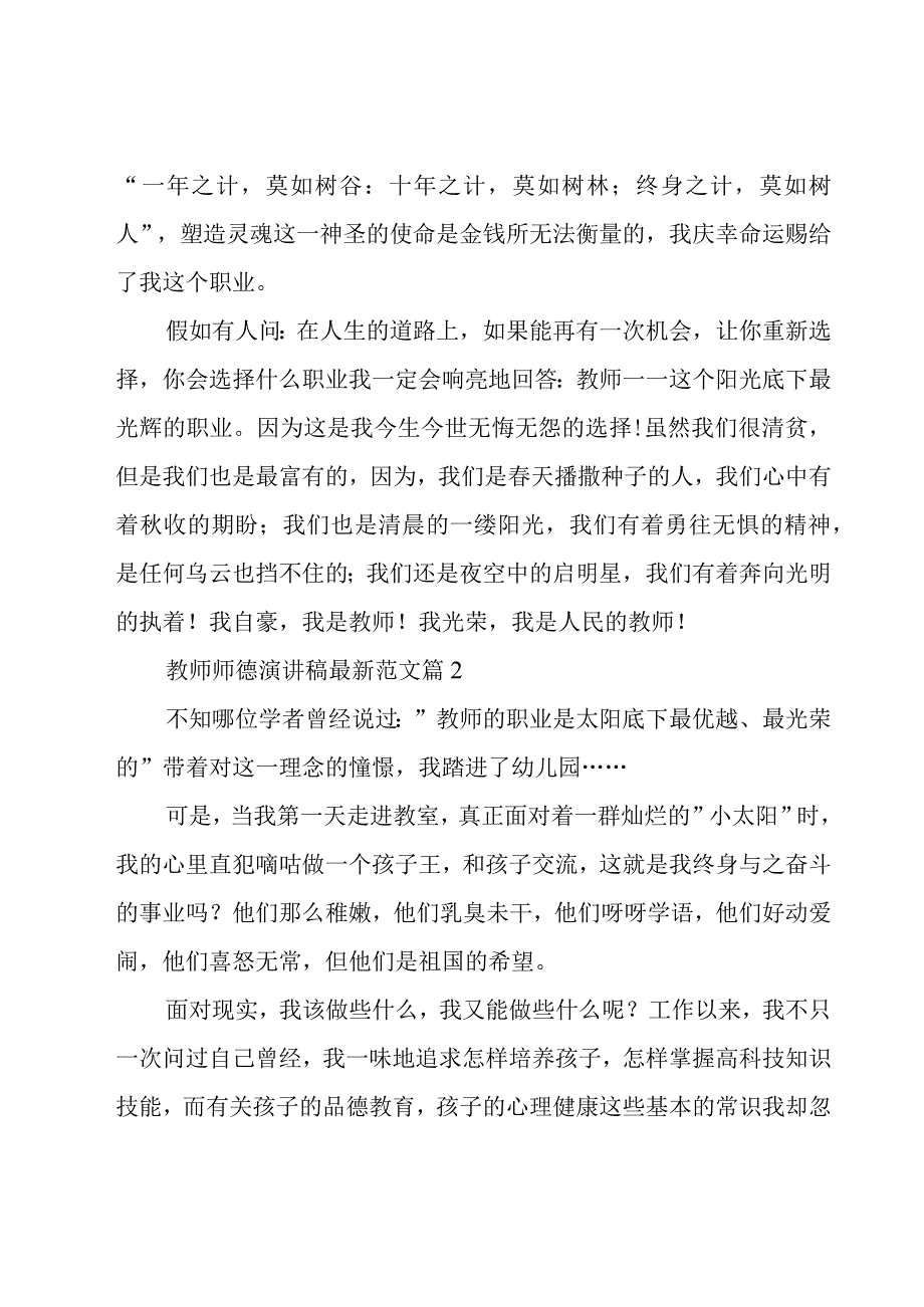 教师师德演讲稿范文（19篇）.docx_第3页