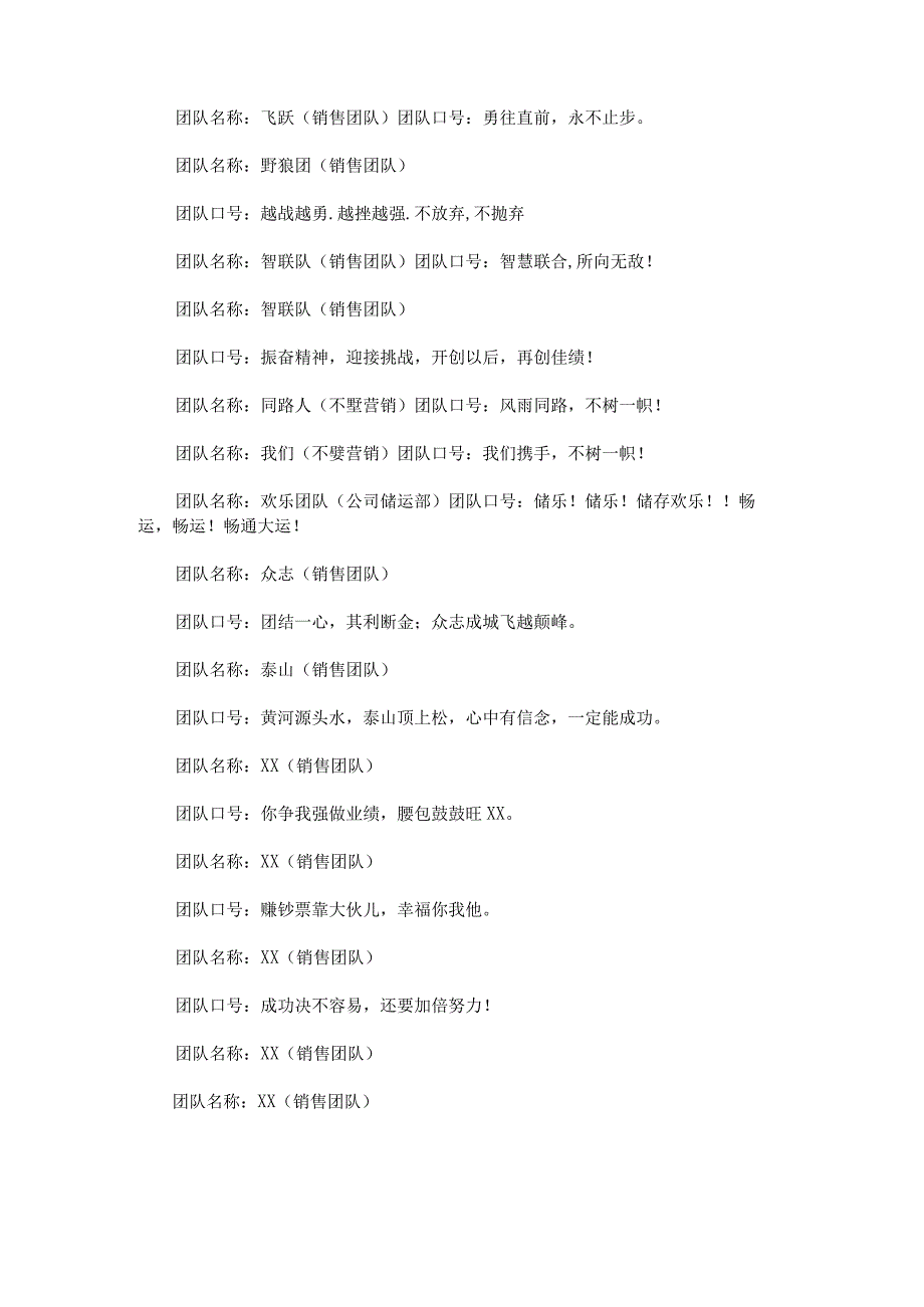 团队口号大全(1).docx_第2页
