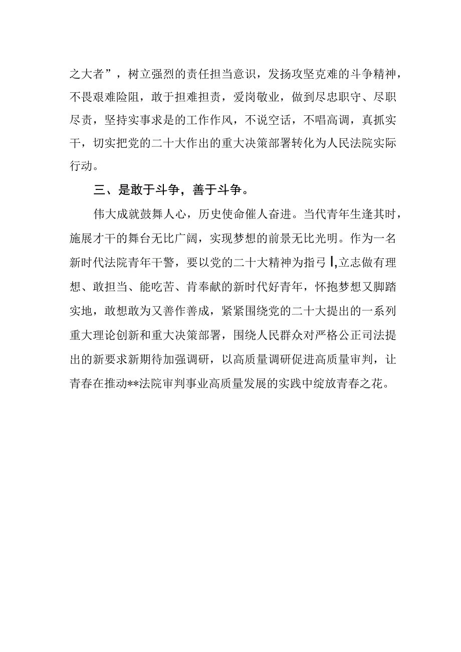 法院基层干警学习党的二十大精神心得体会.docx_第2页