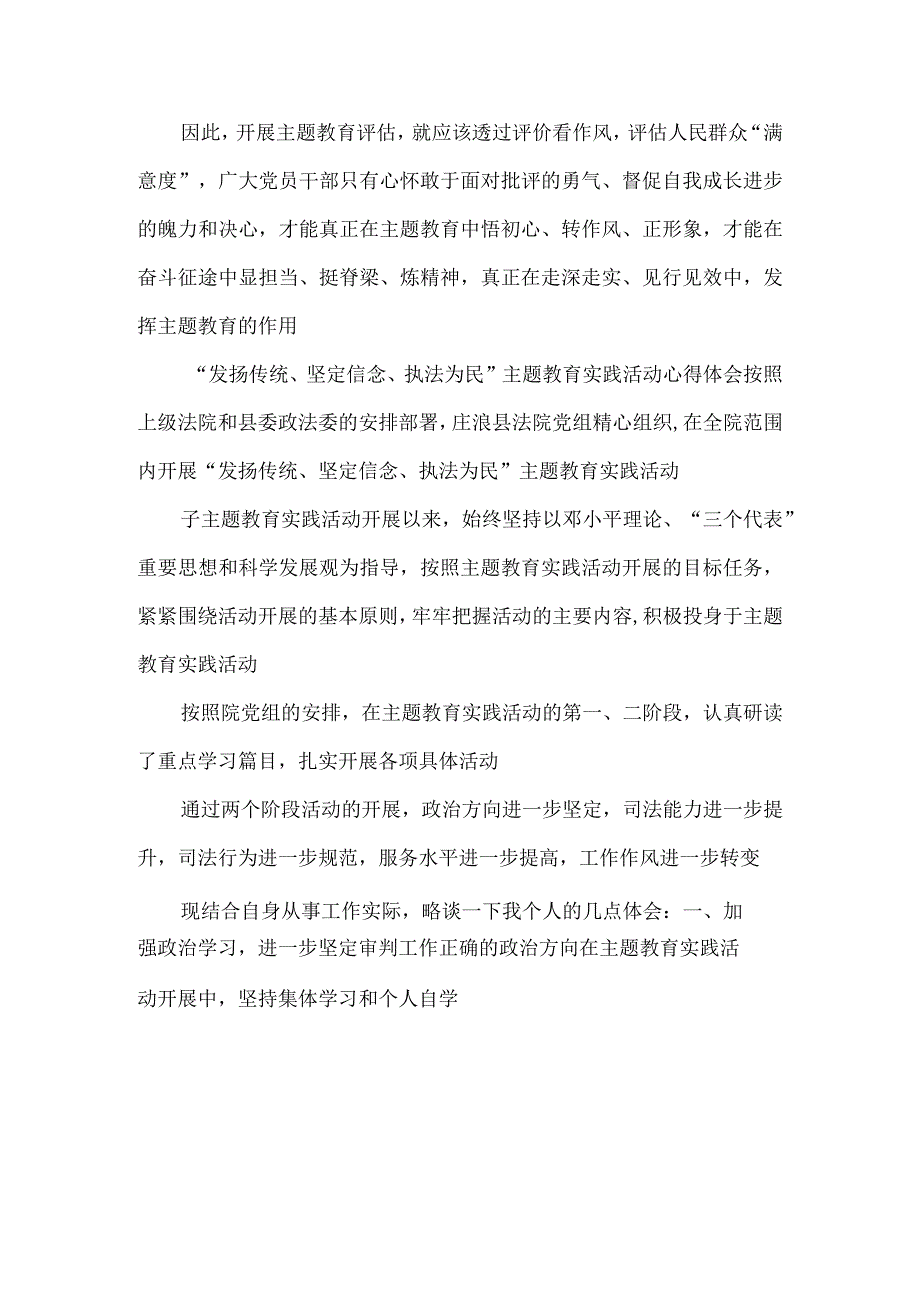 打破常规抓好主题教育评估考核心得体会.docx_第3页