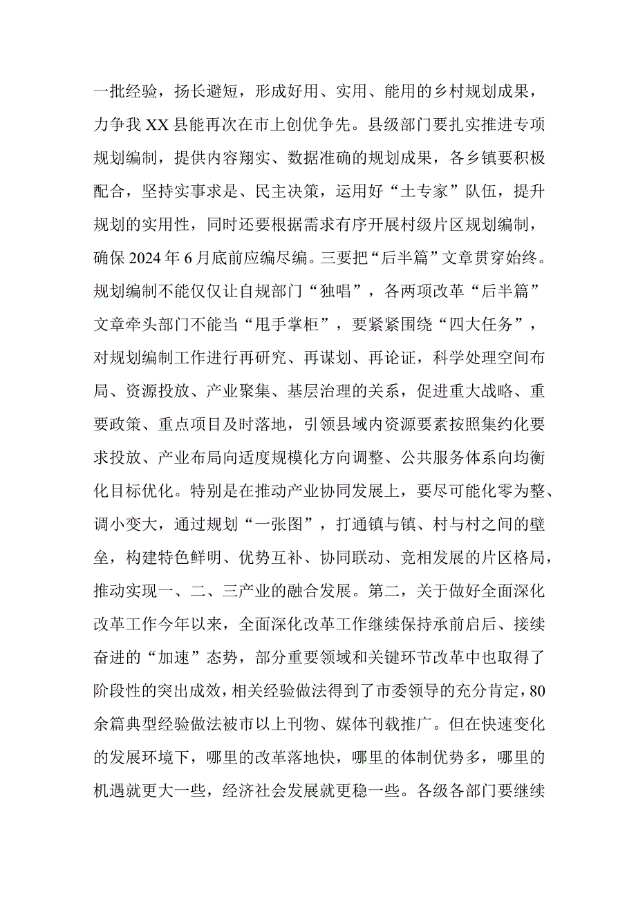 在全县全面深化改革暨农村环境综合提质工作现场调度会上的讲话.docx_第3页