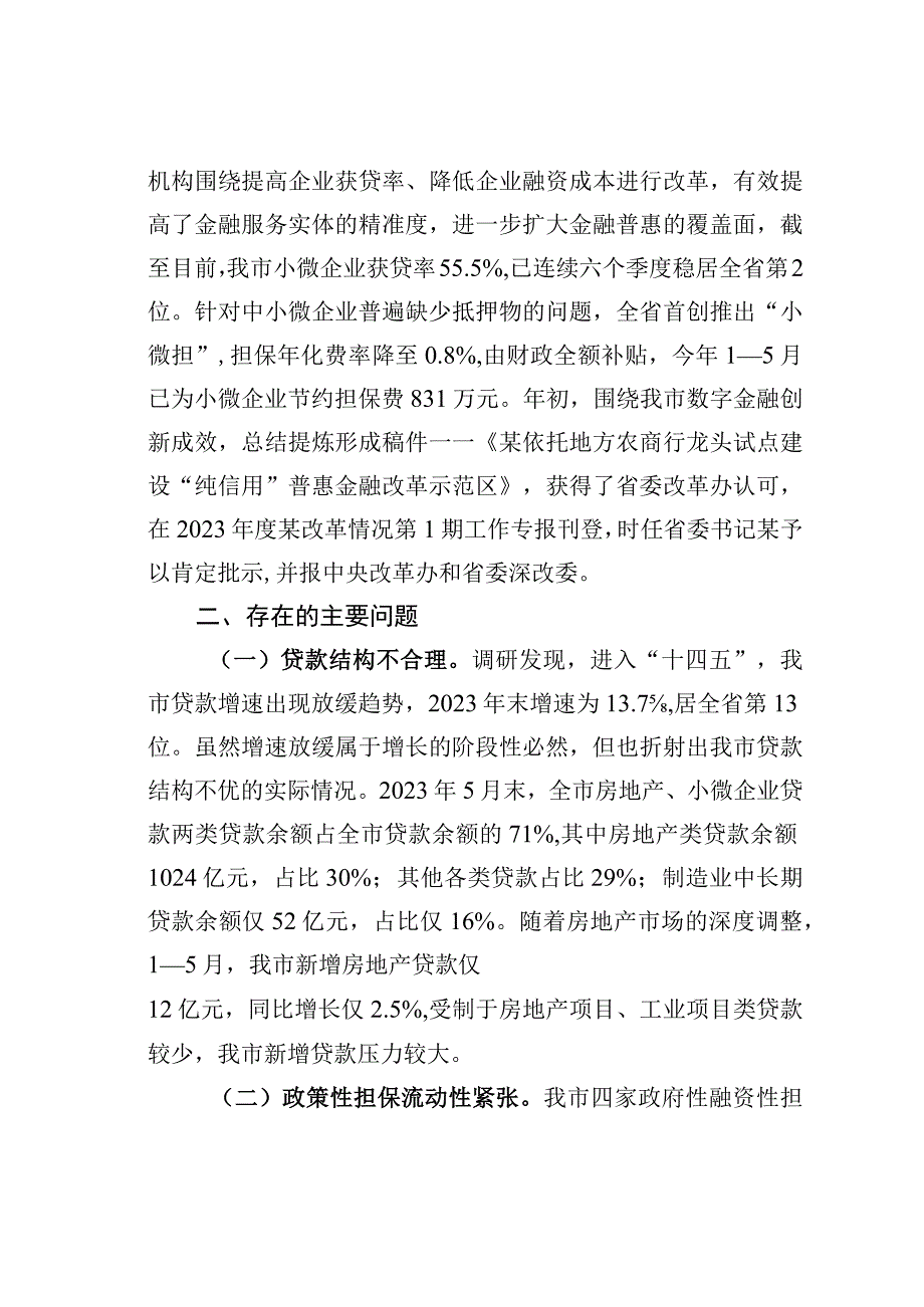 某某市金融监管工作情况的调研报告.docx_第3页