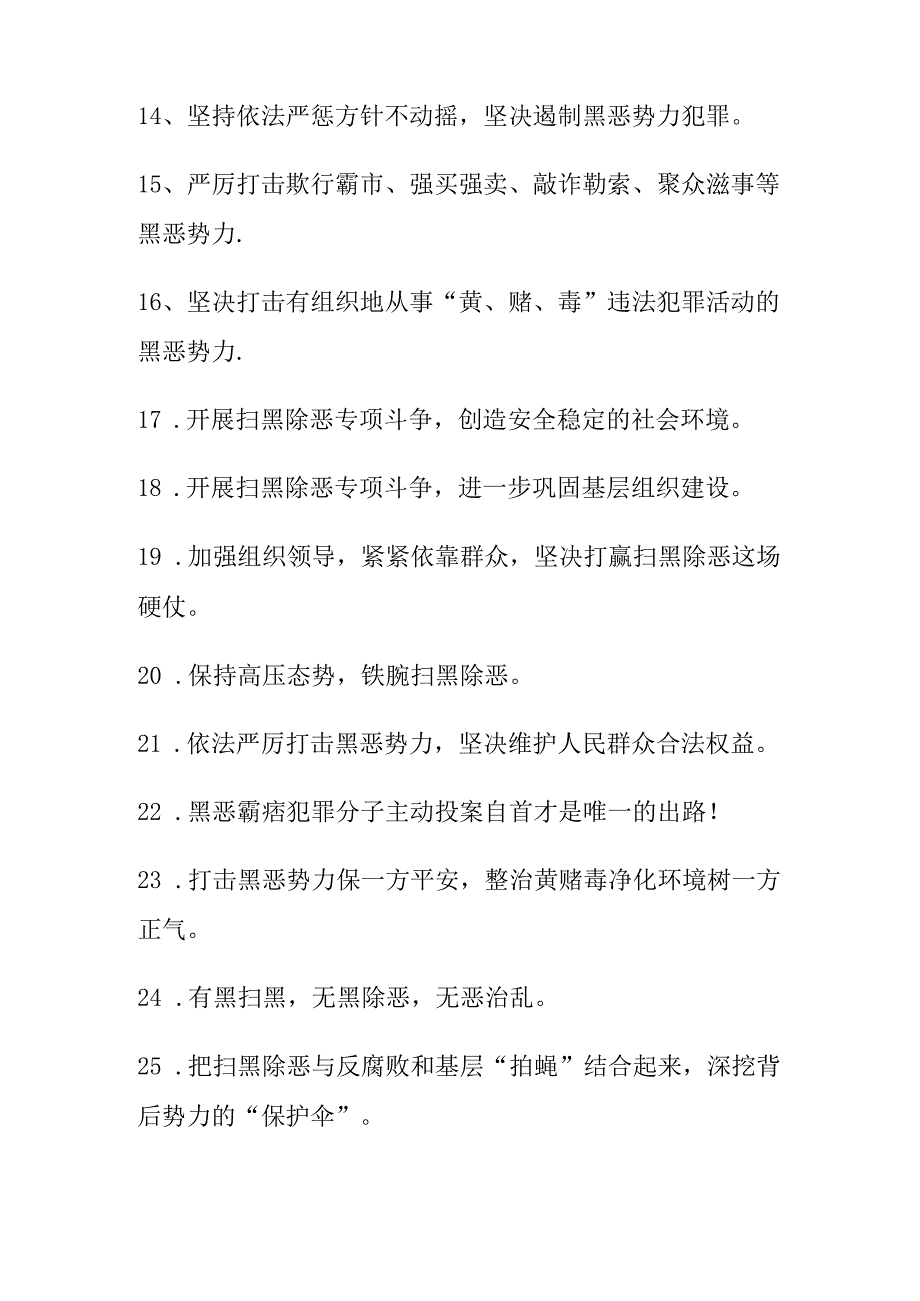 扫黑除恶内容.docx_第2页