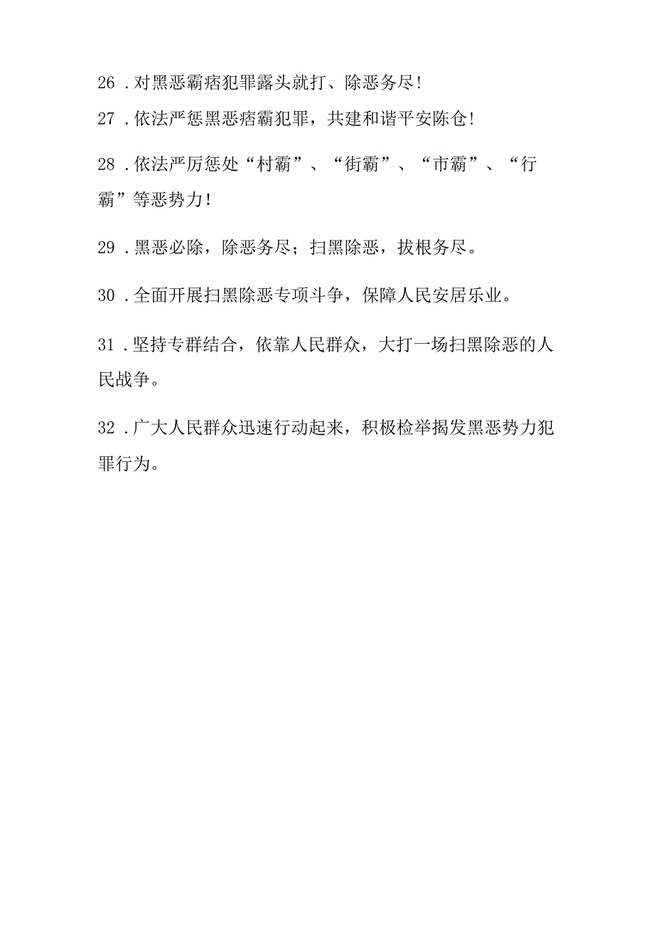 扫黑除恶内容.docx_第3页