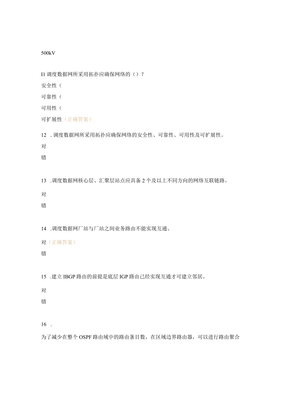 数据网相关知识考试试题.docx_第3页