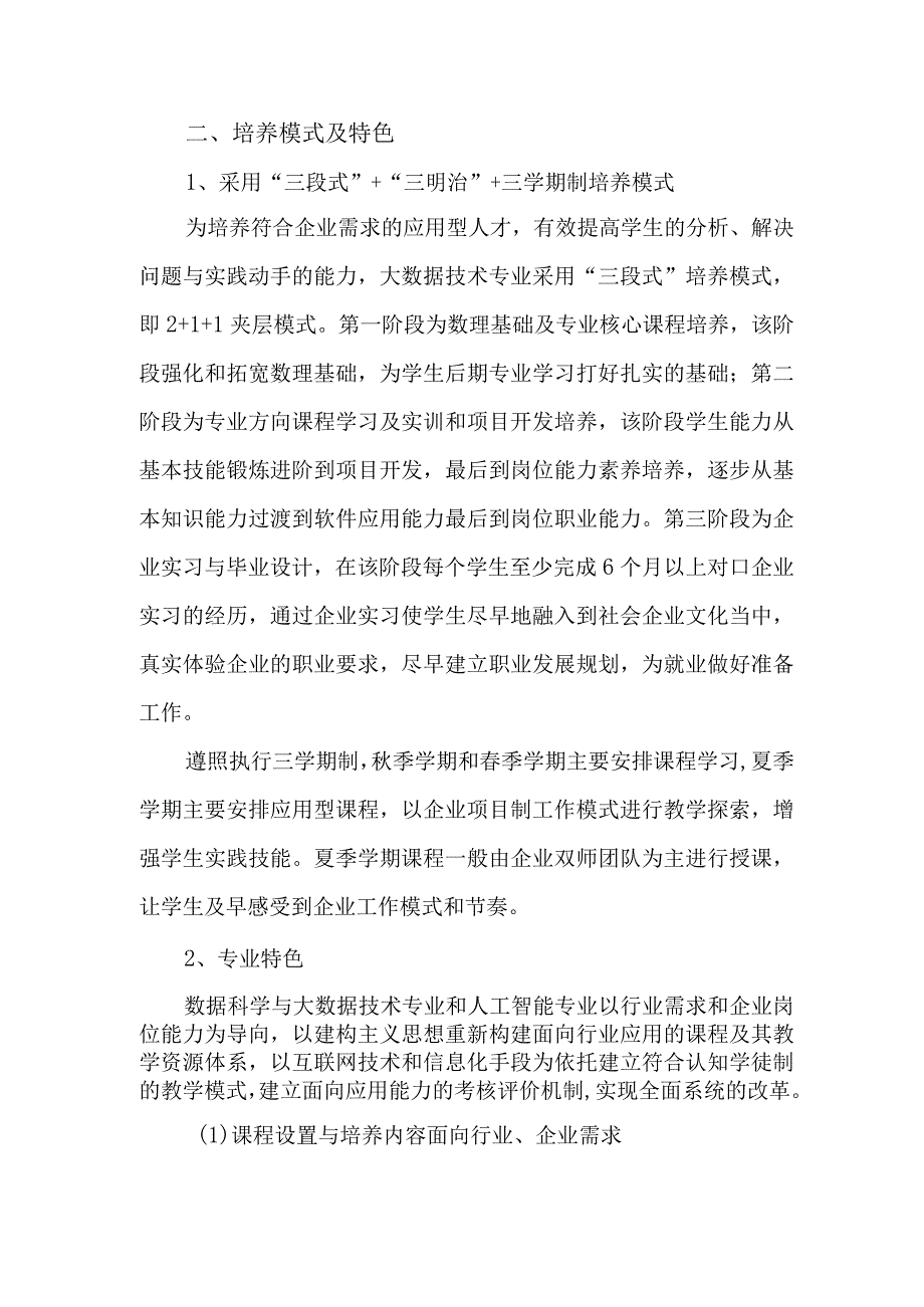 大数据与人工智能人才培养模式.docx_第3页