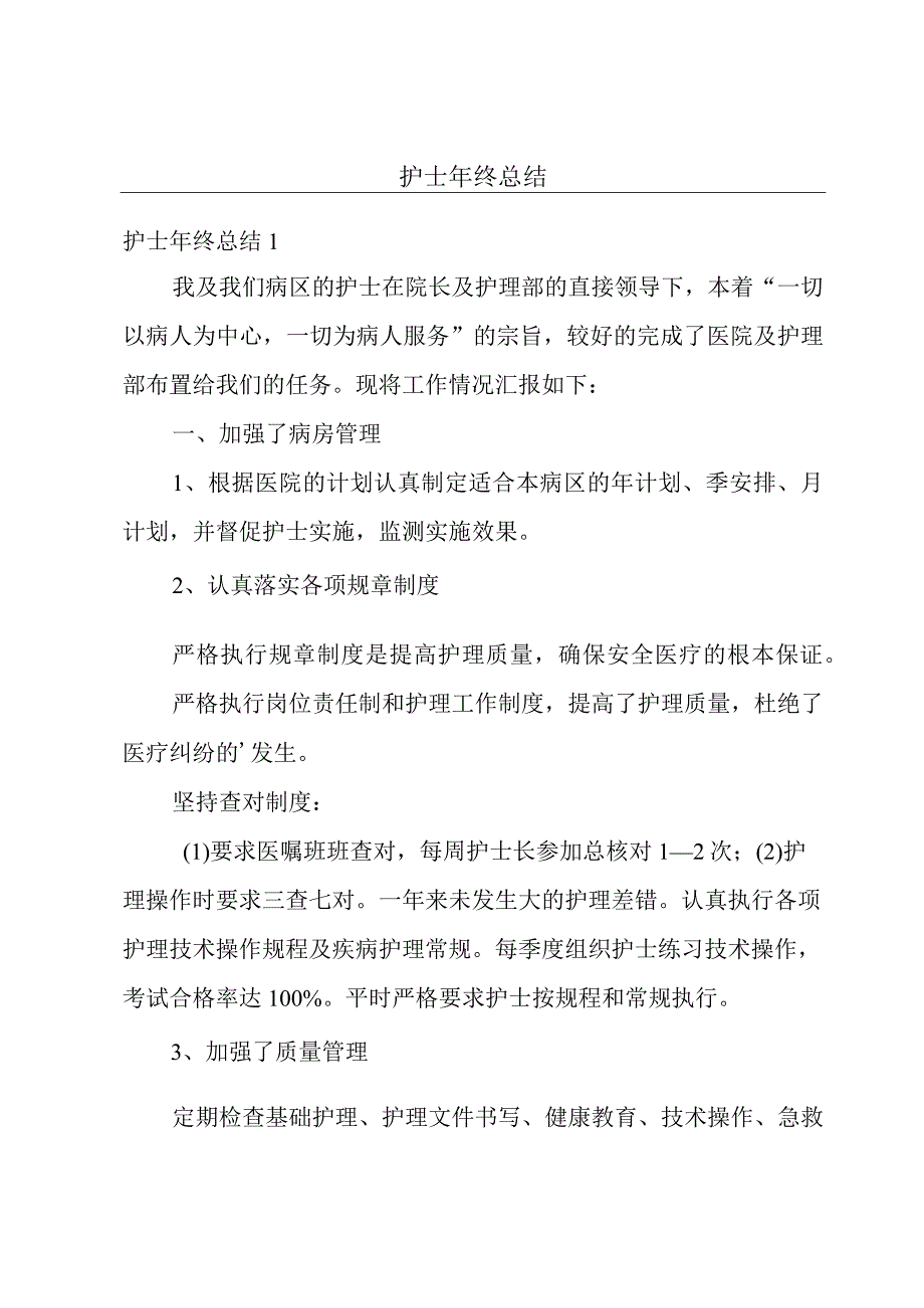 护士年终总结.docx_第1页