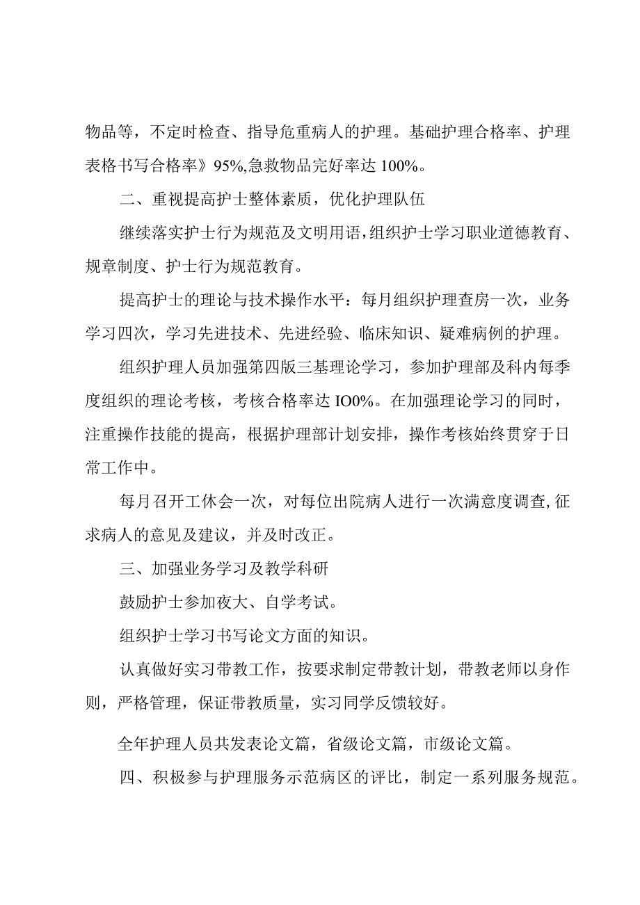 护士年终总结.docx_第2页