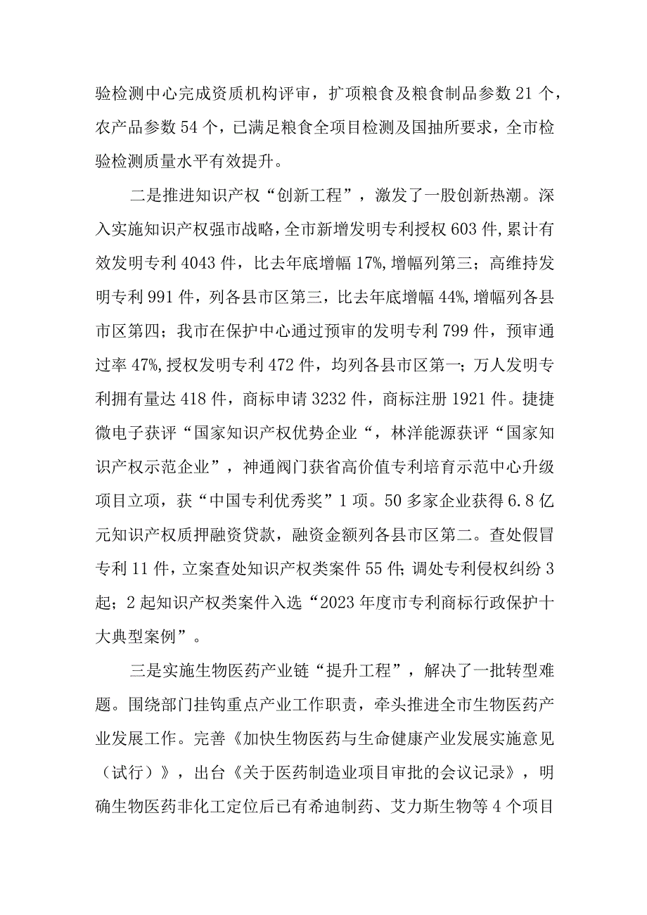 市场监督管理局2022年工作总结.docx_第2页