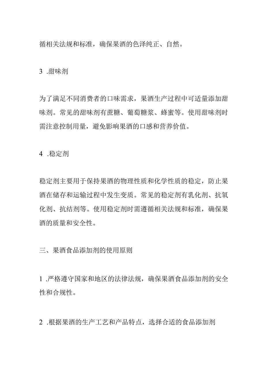 果酒食品添加剂标准.docx_第2页