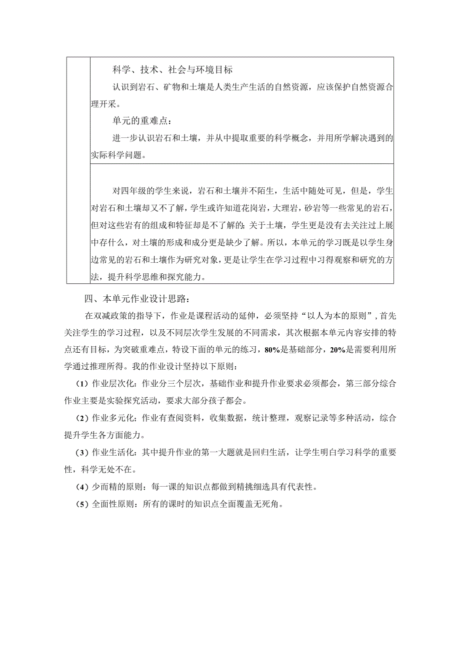 四下第三单元作业设计公开课教案教学设计课件资料.docx_第3页