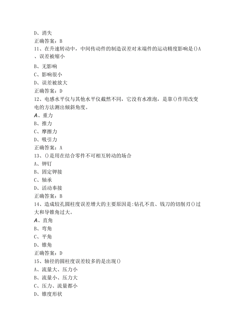 机修钳工高级工练习题（附参考答案）.docx_第3页