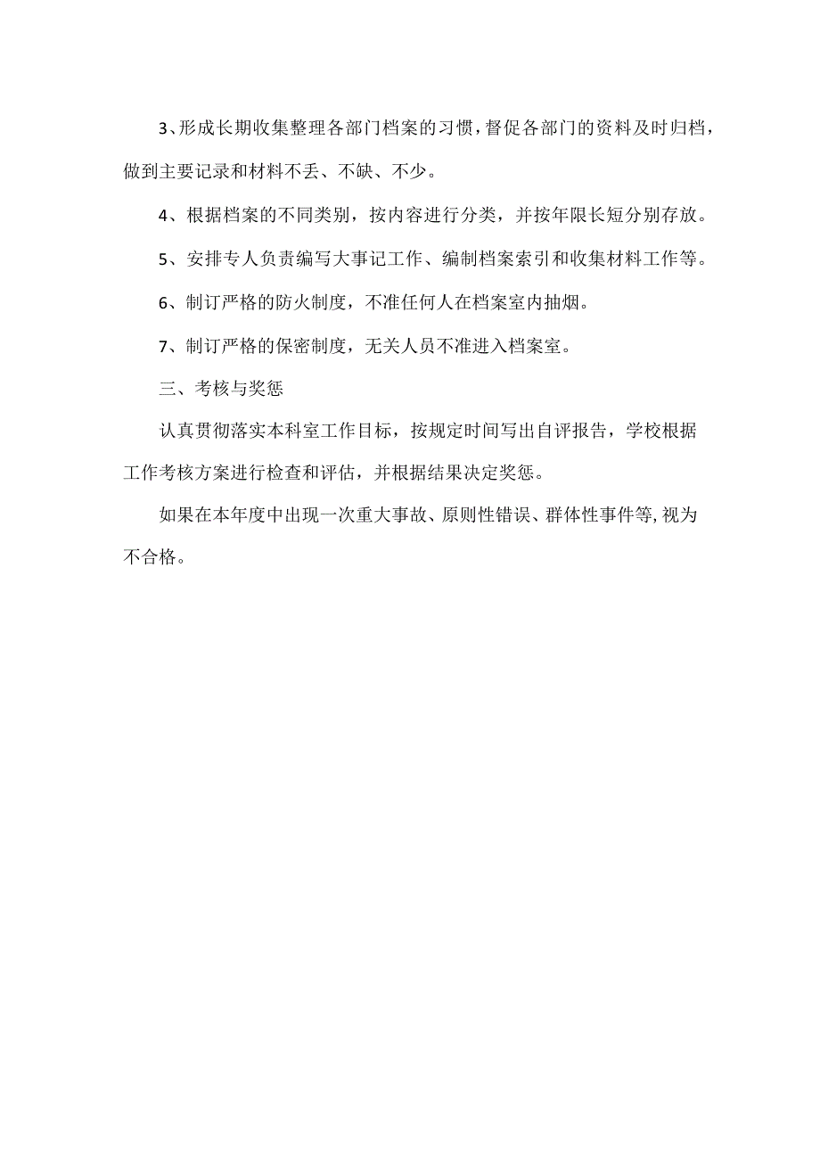 档案室工作目标责任书.docx_第2页