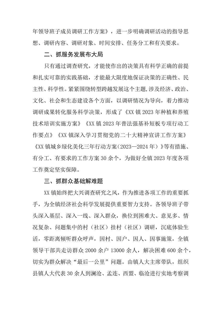 学习贯彻《关于在全党大兴调查研究的工作方案》心得体会3篇.docx_第2页