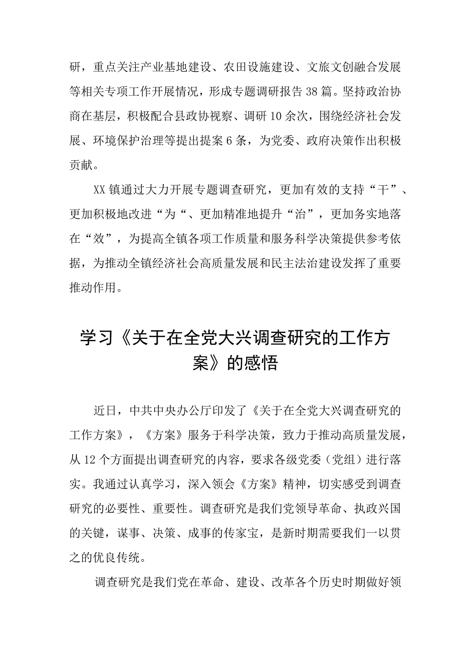 学习贯彻《关于在全党大兴调查研究的工作方案》心得体会3篇.docx_第3页