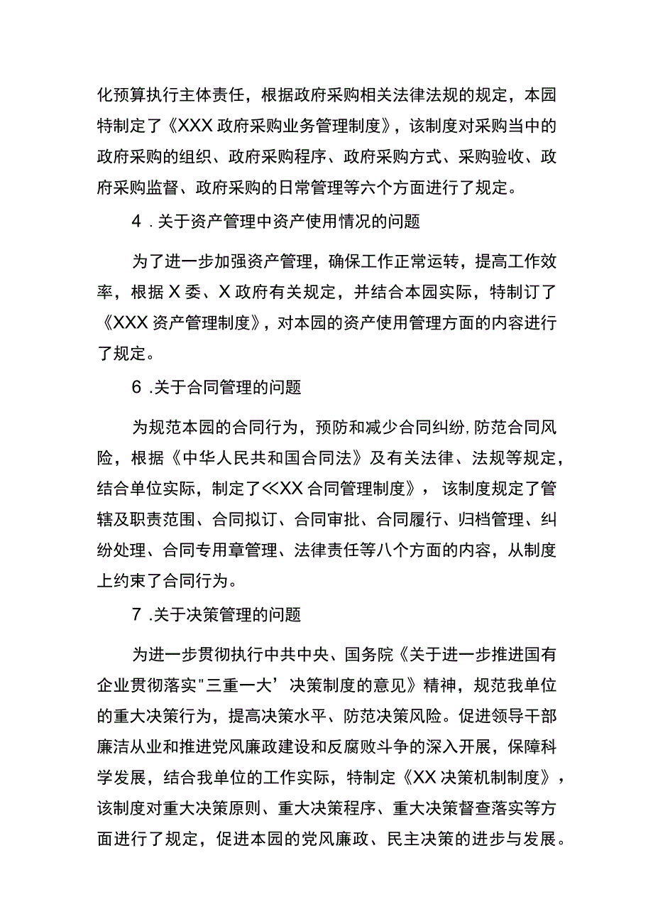 最新幼儿园内控培训工作会议纪要3篇.docx_第2页