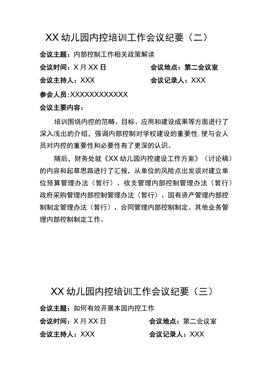 最新幼儿园内控培训工作会议纪要3篇.docx_第3页