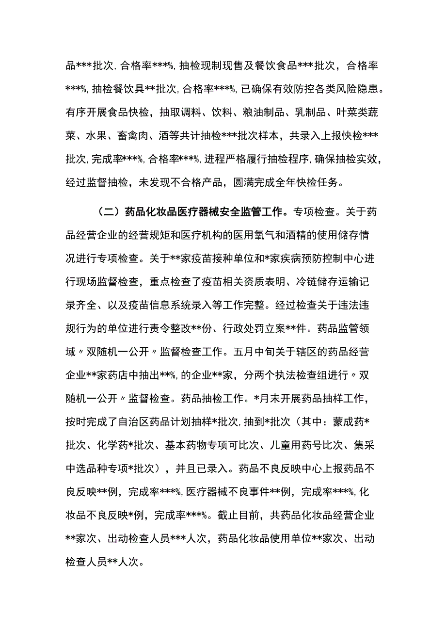 市场监督管理局2022年度工作总结及2023年工作计划.docx_第2页