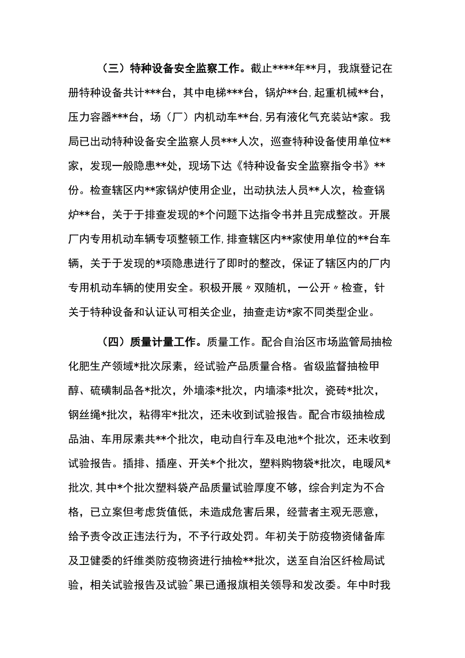 市场监督管理局2022年度工作总结及2023年工作计划.docx_第3页