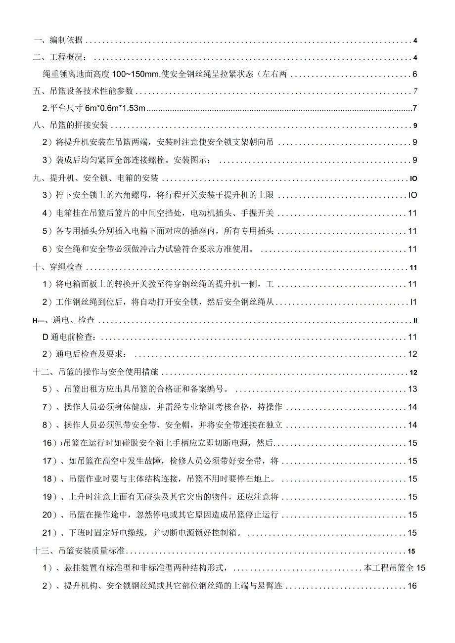 某医院外立面幕墙工程电动吊篮电动吊篮专项施工方案.docx_第2页